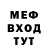 Меф VHQ Ivan Brykalov